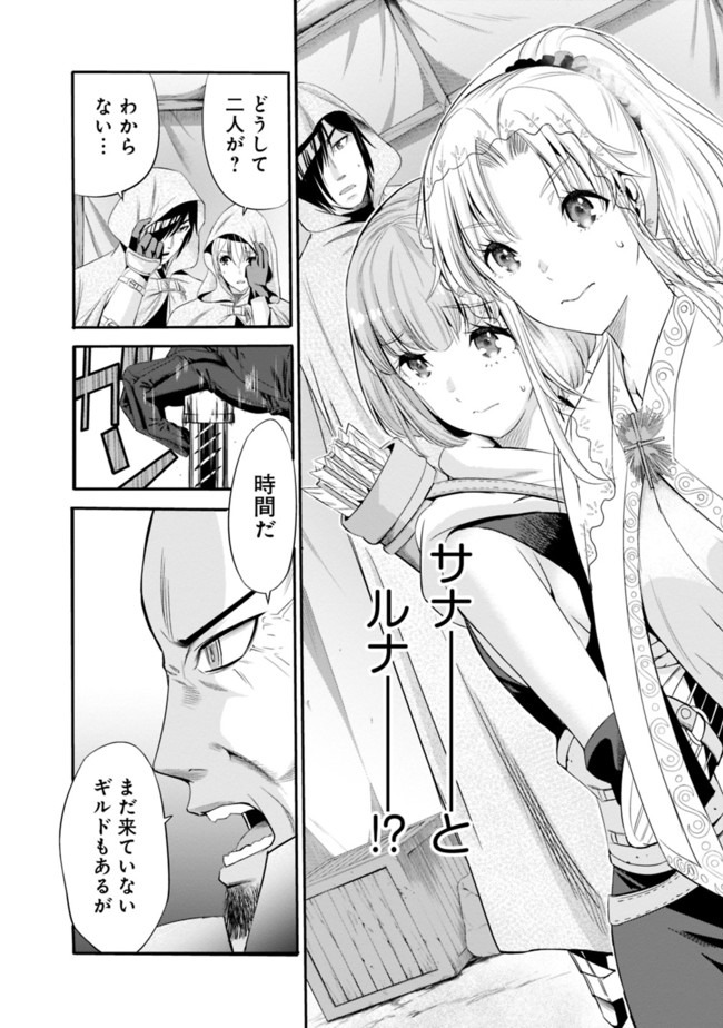 Uragirareta S-Rank Boukensha no Ore wa, Ai suru Dorei no Kanojora to Tomo ni Dorei dake no Harem Guild wo Tsukuru Chap 16 - Next Chap 17