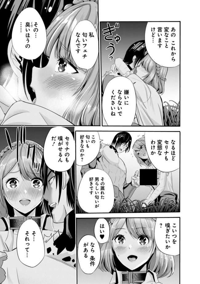 Uragirareta S-Rank Boukensha no Ore wa, Ai suru Dorei no Kanojora to Tomo ni Dorei dake no Harem Guild wo Tsukuru Chap 18 - Next Chap 19