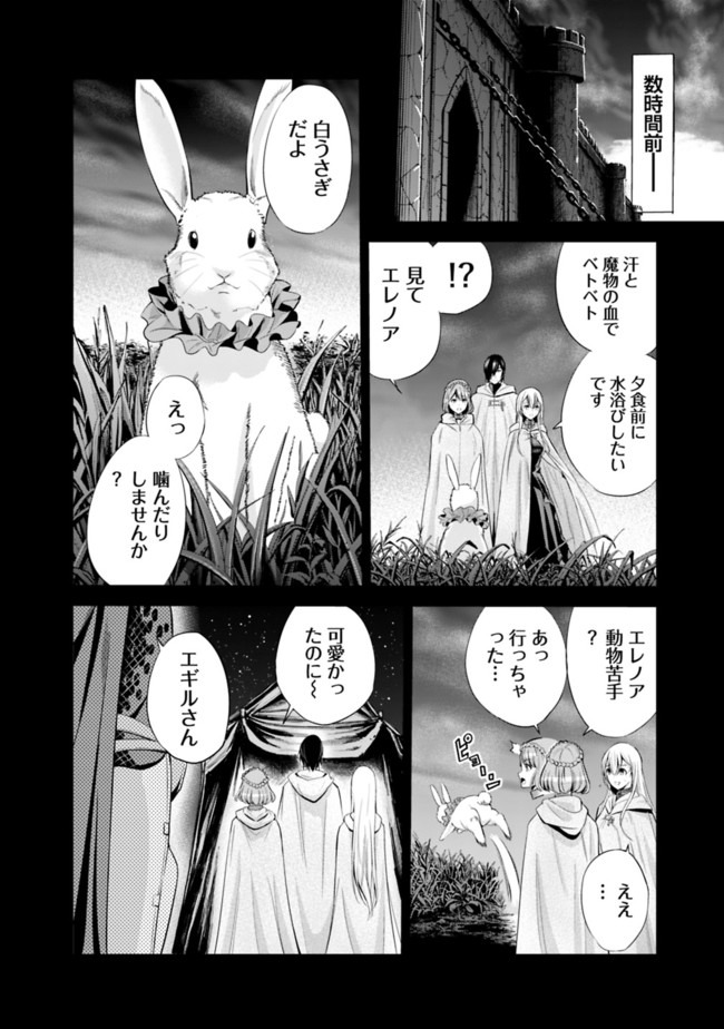 Uragirareta S-Rank Boukensha no Ore wa, Ai suru Dorei no Kanojora to Tomo ni Dorei dake no Harem Guild wo Tsukuru Chap 18 - Next Chap 19