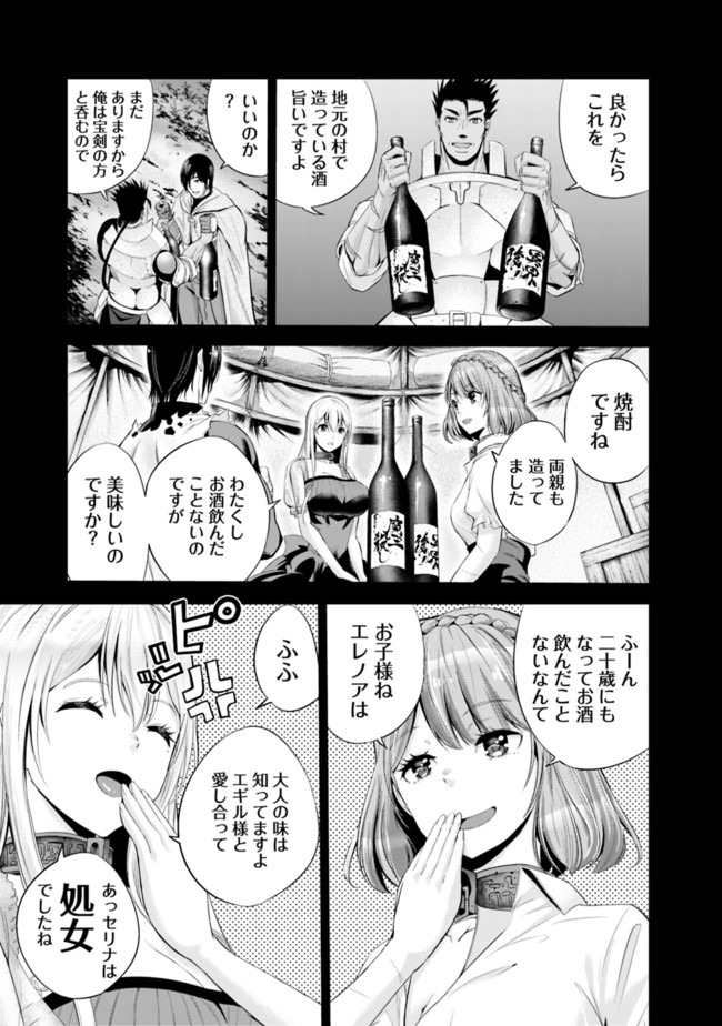 Uragirareta S-Rank Boukensha no Ore wa, Ai suru Dorei no Kanojora to Tomo ni Dorei dake no Harem Guild wo Tsukuru Chap 18 - Next Chap 19