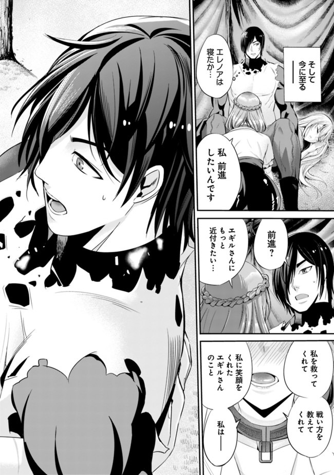 Uragirareta S-Rank Boukensha no Ore wa, Ai suru Dorei no Kanojora to Tomo ni Dorei dake no Harem Guild wo Tsukuru Chap 18 - Next Chap 19