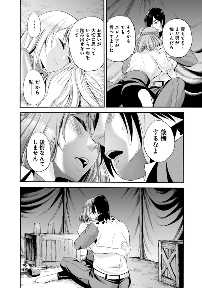 Uragirareta S-Rank Boukensha no Ore wa, Ai suru Dorei no Kanojora to Tomo ni Dorei dake no Harem Guild wo Tsukuru Chap 18 - Next Chap 19