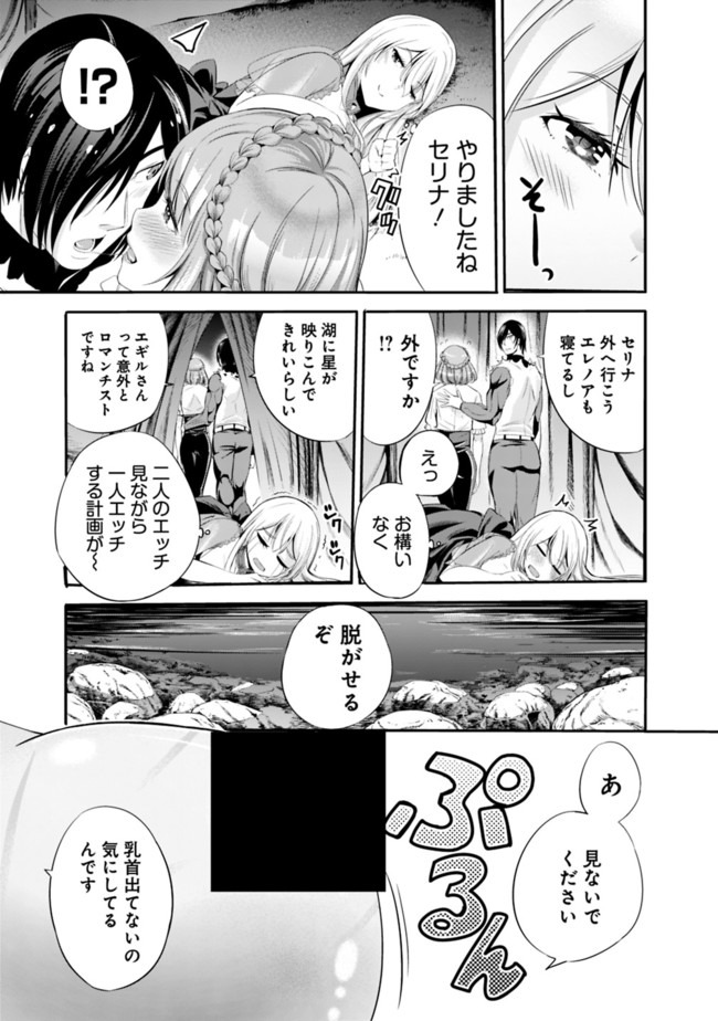 Uragirareta S-Rank Boukensha no Ore wa, Ai suru Dorei no Kanojora to Tomo ni Dorei dake no Harem Guild wo Tsukuru Chap 18 - Next Chap 19