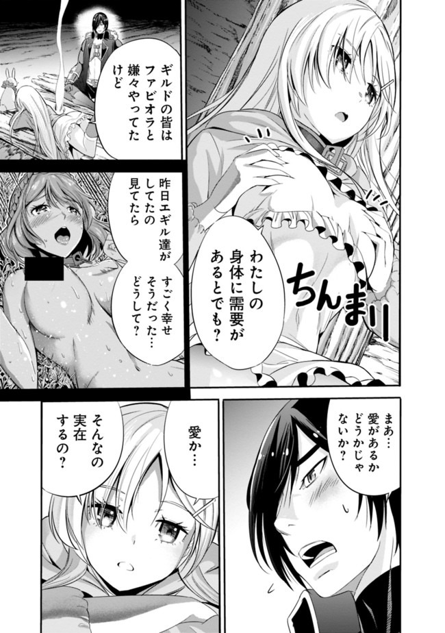 Uragirareta S-Rank Boukensha no Ore wa, Ai suru Dorei no Kanojora to Tomo ni Dorei dake no Harem Guild wo Tsukuru Chap 19 - Next Chap 20