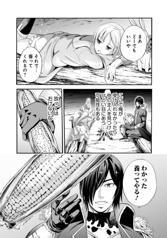 Uragirareta S-Rank Boukensha no Ore wa, Ai suru Dorei no Kanojora to Tomo ni Dorei dake no Harem Guild wo Tsukuru Chap 19 - Next Chap 20