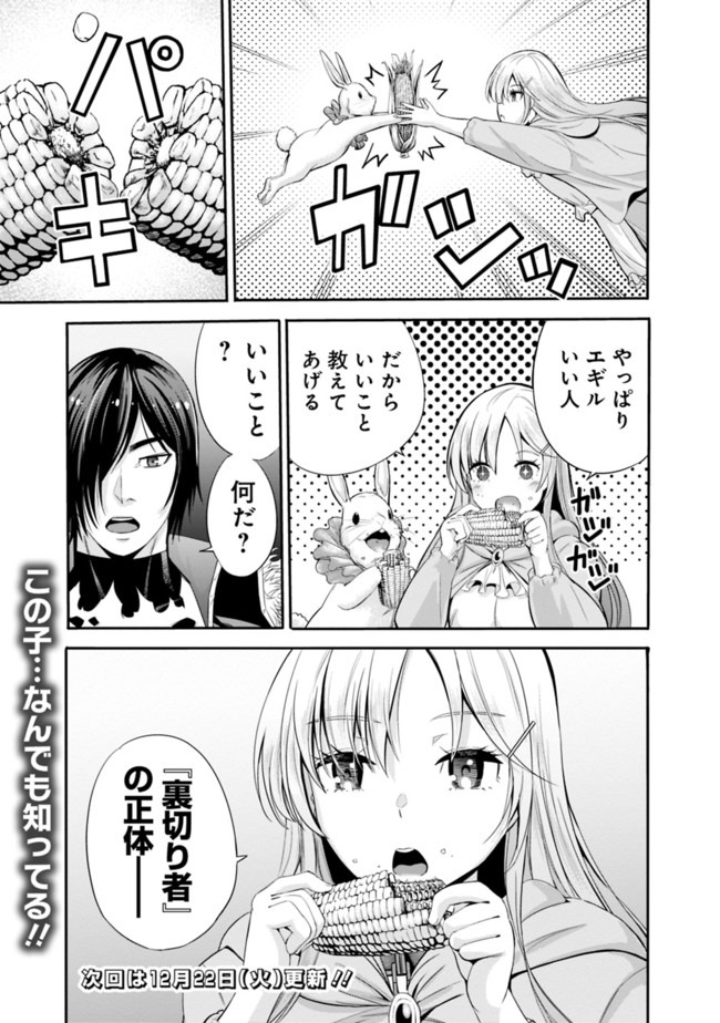 Uragirareta S-Rank Boukensha no Ore wa, Ai suru Dorei no Kanojora to Tomo ni Dorei dake no Harem Guild wo Tsukuru Chap 19 - Next Chap 20