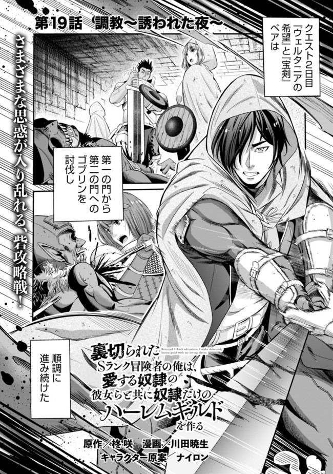 Uragirareta S-Rank Boukensha no Ore wa, Ai suru Dorei no Kanojora to Tomo ni Dorei dake no Harem Guild wo Tsukuru Chap 19 - Next Chap 20