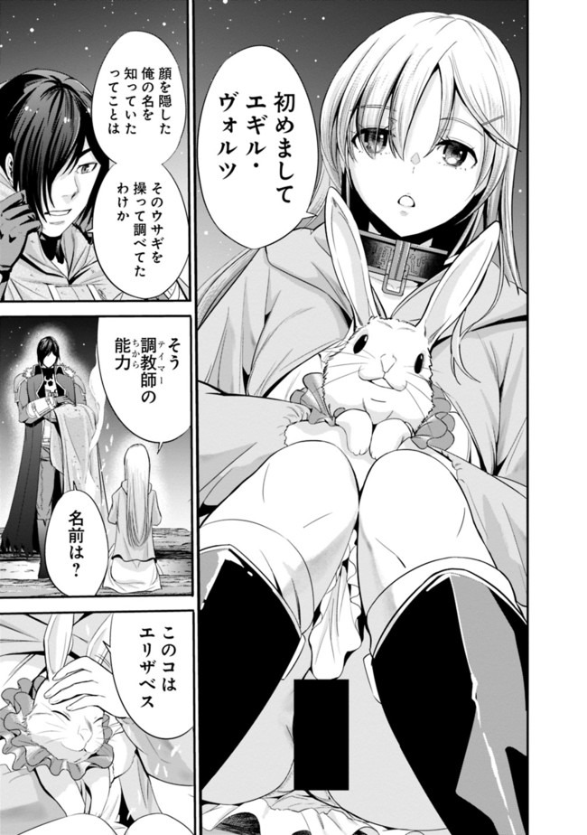 Uragirareta S-Rank Boukensha no Ore wa, Ai suru Dorei no Kanojora to Tomo ni Dorei dake no Harem Guild wo Tsukuru Chap 19 - Next Chap 20