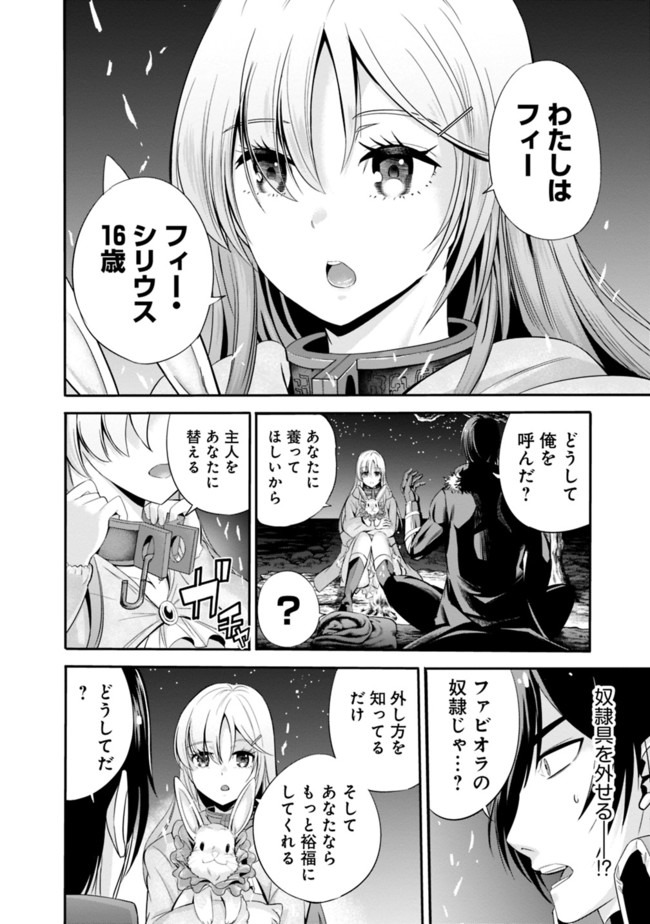 Uragirareta S-Rank Boukensha no Ore wa, Ai suru Dorei no Kanojora to Tomo ni Dorei dake no Harem Guild wo Tsukuru Chap 19 - Next Chap 20