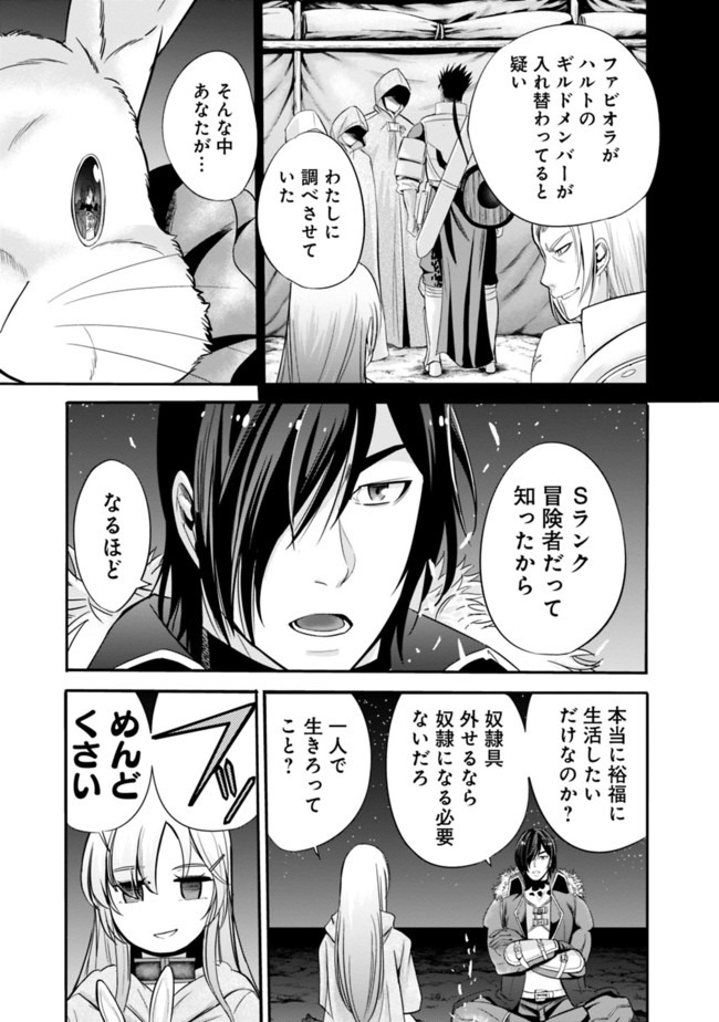 Uragirareta S-Rank Boukensha no Ore wa, Ai suru Dorei no Kanojora to Tomo ni Dorei dake no Harem Guild wo Tsukuru Chap 19 - Next Chap 20