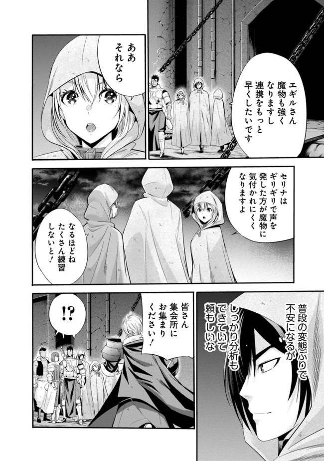 Uragirareta S-Rank Boukensha no Ore wa, Ai suru Dorei no Kanojora to Tomo ni Dorei dake no Harem Guild wo Tsukuru Chap 19 - Next Chap 20
