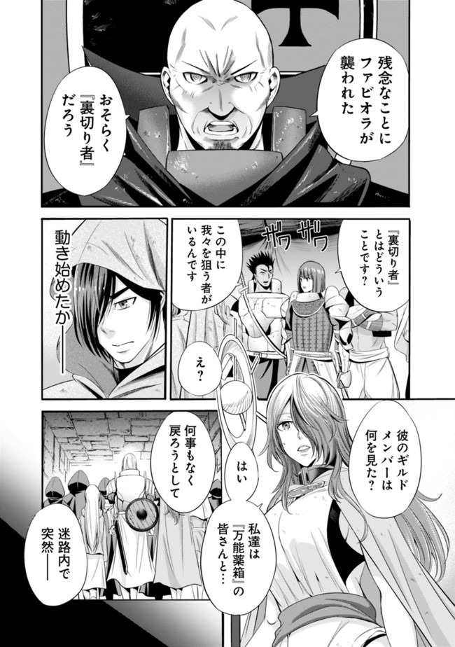 Uragirareta S-Rank Boukensha no Ore wa, Ai suru Dorei no Kanojora to Tomo ni Dorei dake no Harem Guild wo Tsukuru Chap 19 - Next Chap 20