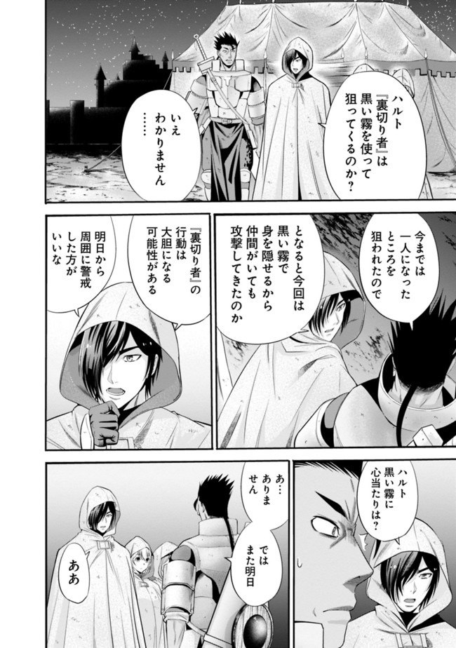 Uragirareta S-Rank Boukensha no Ore wa, Ai suru Dorei no Kanojora to Tomo ni Dorei dake no Harem Guild wo Tsukuru Chap 19 - Next Chap 20