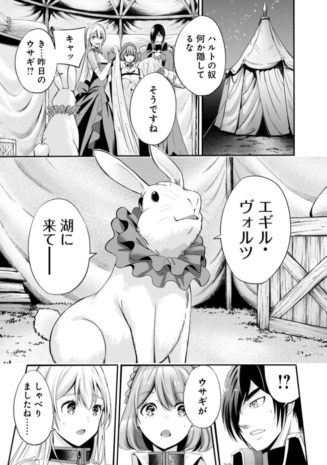 Uragirareta S-Rank Boukensha no Ore wa, Ai suru Dorei no Kanojora to Tomo ni Dorei dake no Harem Guild wo Tsukuru Chap 19 - Next Chap 20