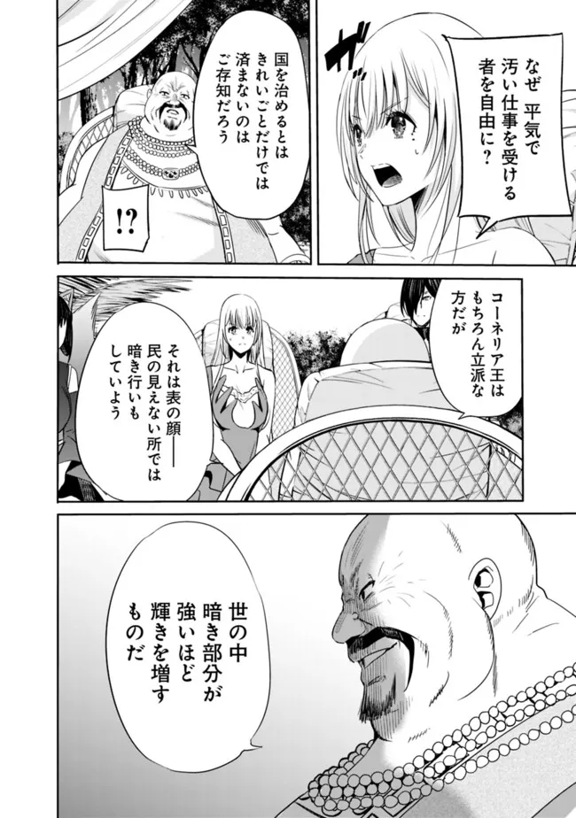Uragirareta S-Rank Boukensha no Ore wa, Ai suru Dorei no Kanojora to Tomo ni Dorei dake no Harem Guild wo Tsukuru Chap 103 - Next Chap 104