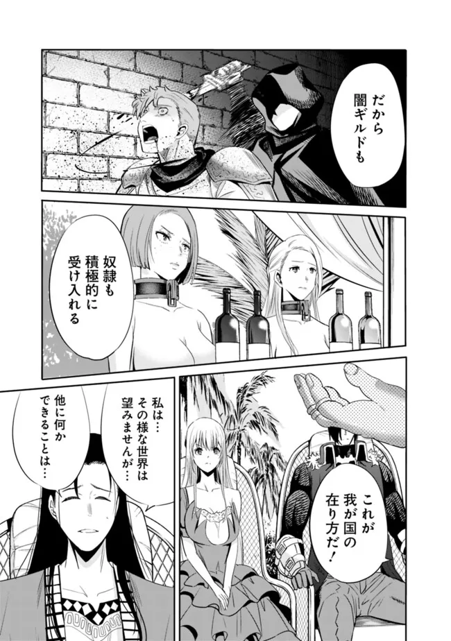 Uragirareta S-Rank Boukensha no Ore wa, Ai suru Dorei no Kanojora to Tomo ni Dorei dake no Harem Guild wo Tsukuru Chap 103 - Next Chap 104