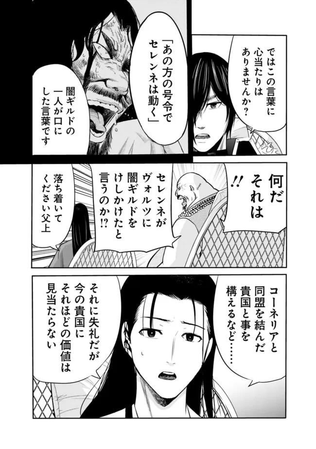 Uragirareta S-Rank Boukensha no Ore wa, Ai suru Dorei no Kanojora to Tomo ni Dorei dake no Harem Guild wo Tsukuru Chap 103 - Next Chap 104