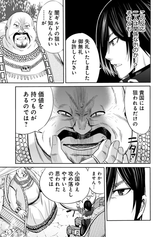 Uragirareta S-Rank Boukensha no Ore wa, Ai suru Dorei no Kanojora to Tomo ni Dorei dake no Harem Guild wo Tsukuru Chap 103 - Next Chap 104