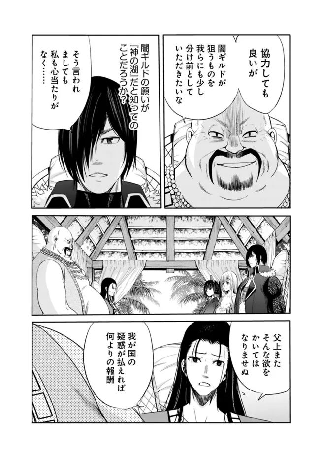 Uragirareta S-Rank Boukensha no Ore wa, Ai suru Dorei no Kanojora to Tomo ni Dorei dake no Harem Guild wo Tsukuru Chap 103 - Next Chap 104