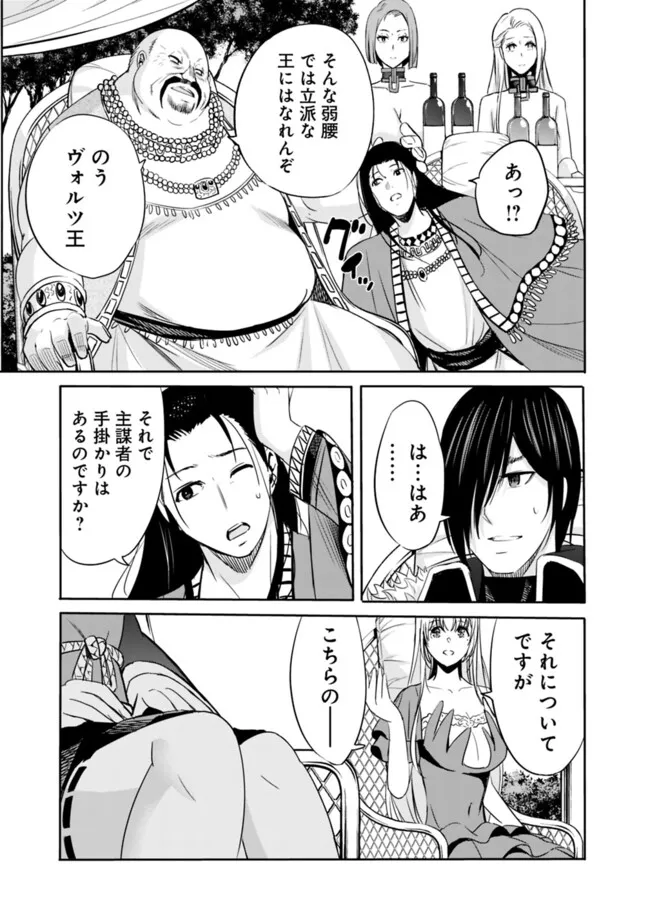 Uragirareta S-Rank Boukensha no Ore wa, Ai suru Dorei no Kanojora to Tomo ni Dorei dake no Harem Guild wo Tsukuru Chap 103 - Next Chap 104