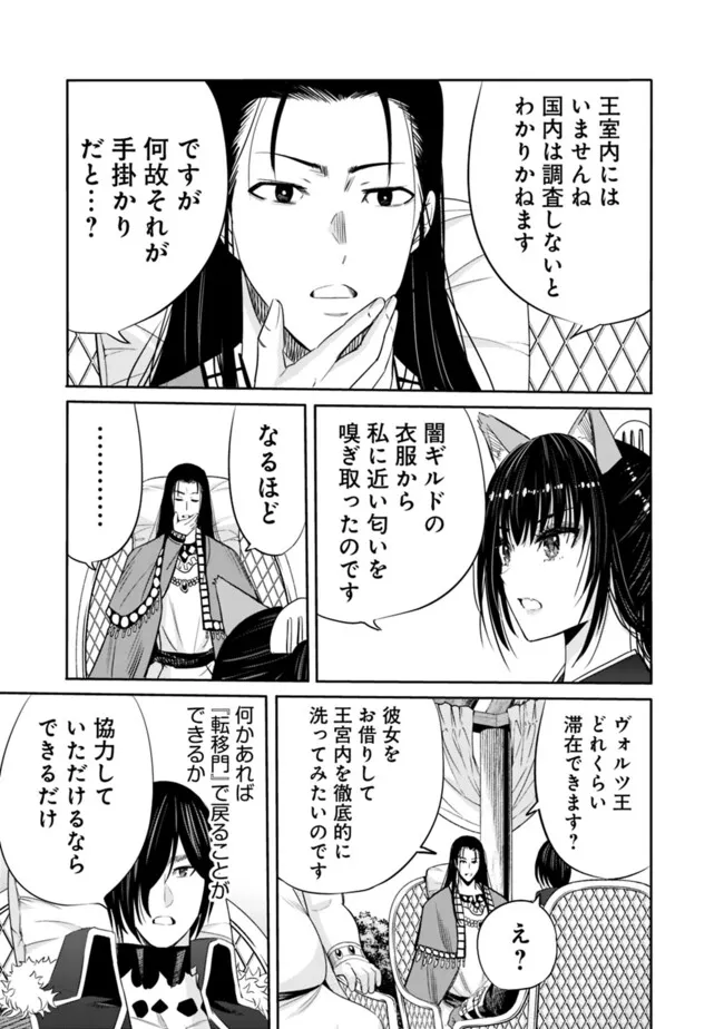 Uragirareta S-Rank Boukensha no Ore wa, Ai suru Dorei no Kanojora to Tomo ni Dorei dake no Harem Guild wo Tsukuru Chap 103 - Next Chap 104