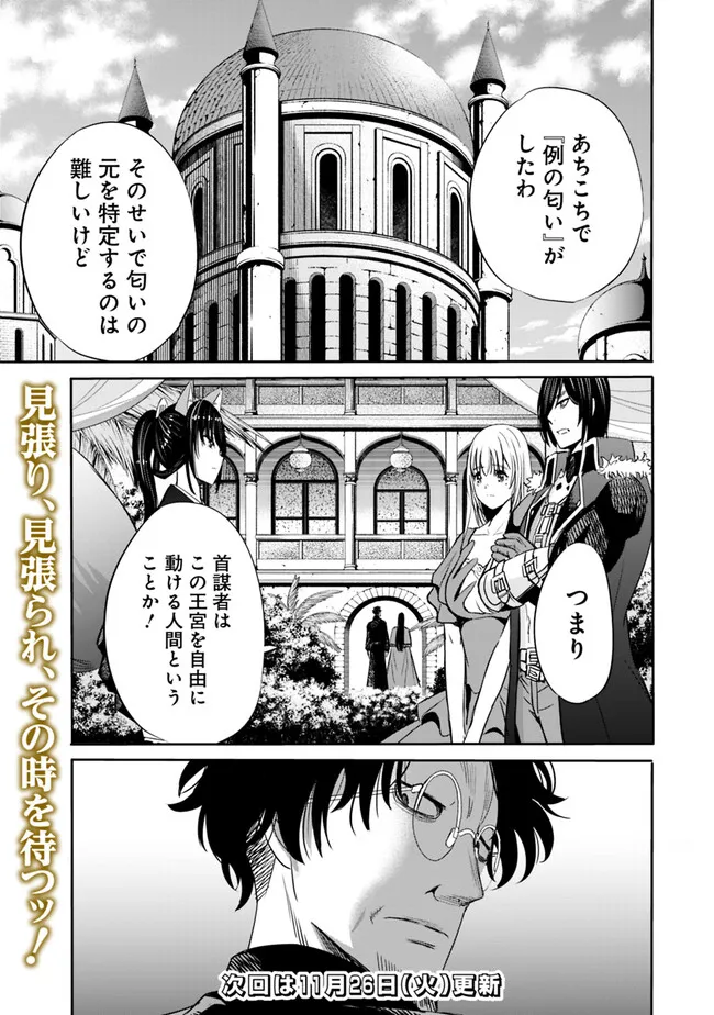 Uragirareta S-Rank Boukensha no Ore wa, Ai suru Dorei no Kanojora to Tomo ni Dorei dake no Harem Guild wo Tsukuru Chap 103 - Next Chap 104