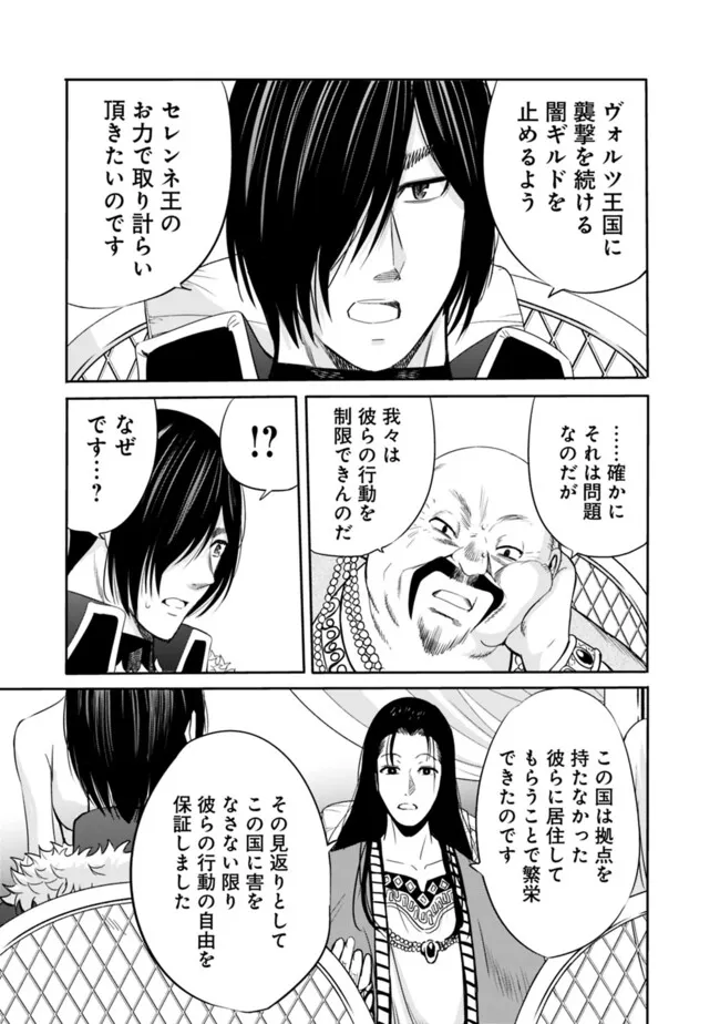 Uragirareta S-Rank Boukensha no Ore wa, Ai suru Dorei no Kanojora to Tomo ni Dorei dake no Harem Guild wo Tsukuru Chap 103 - Next Chap 104