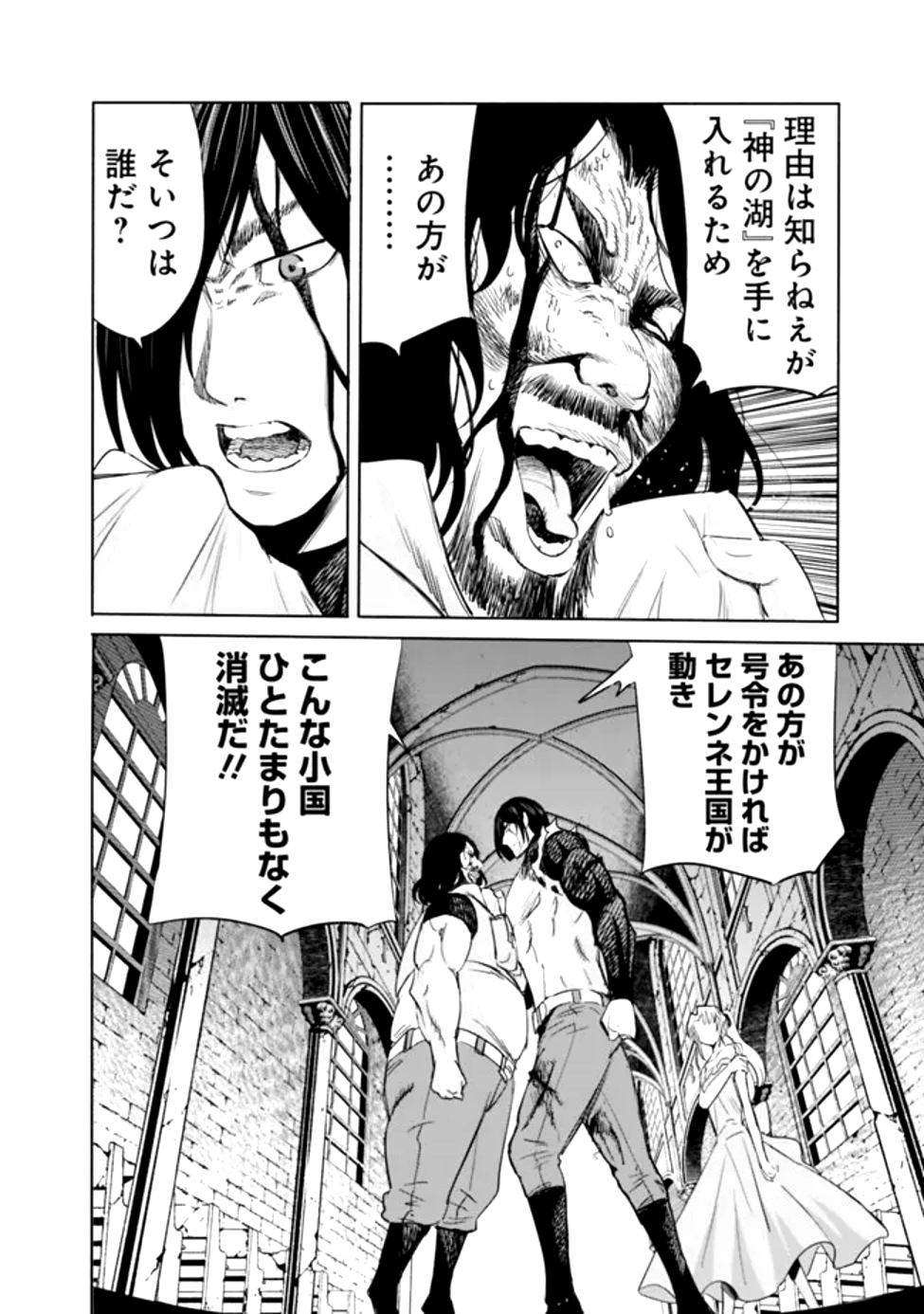 Uragirareta S-Rank Boukensha no Ore wa, Ai suru Dorei no Kanojora to Tomo ni Dorei dake no Harem Guild wo Tsukuru Chap 100 - Next Chap 101