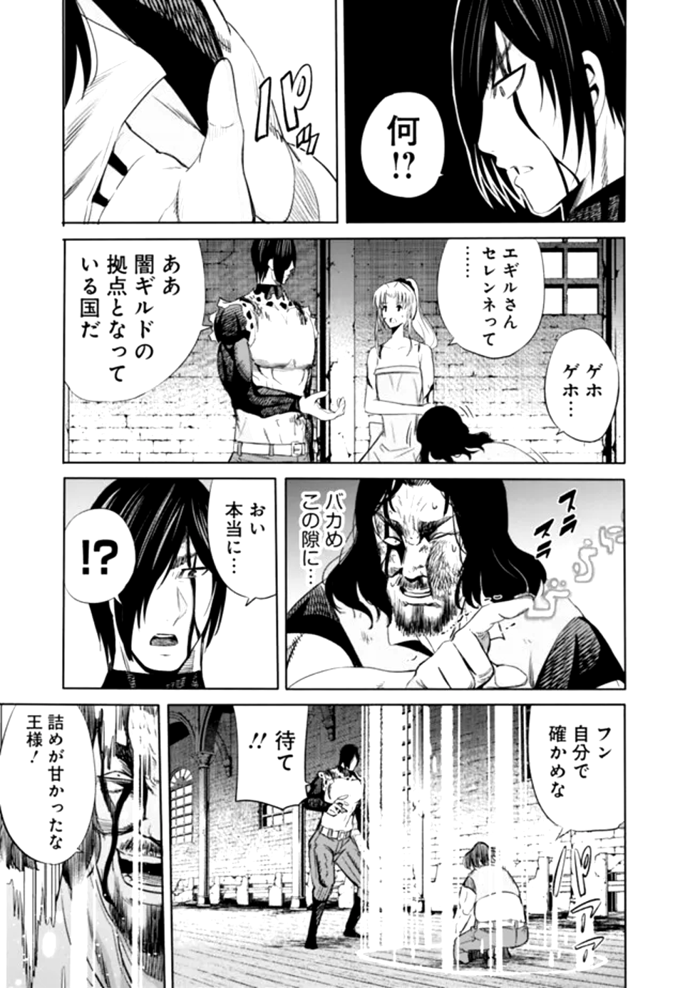 Uragirareta S-Rank Boukensha no Ore wa, Ai suru Dorei no Kanojora to Tomo ni Dorei dake no Harem Guild wo Tsukuru Chap 100 - Next Chap 101