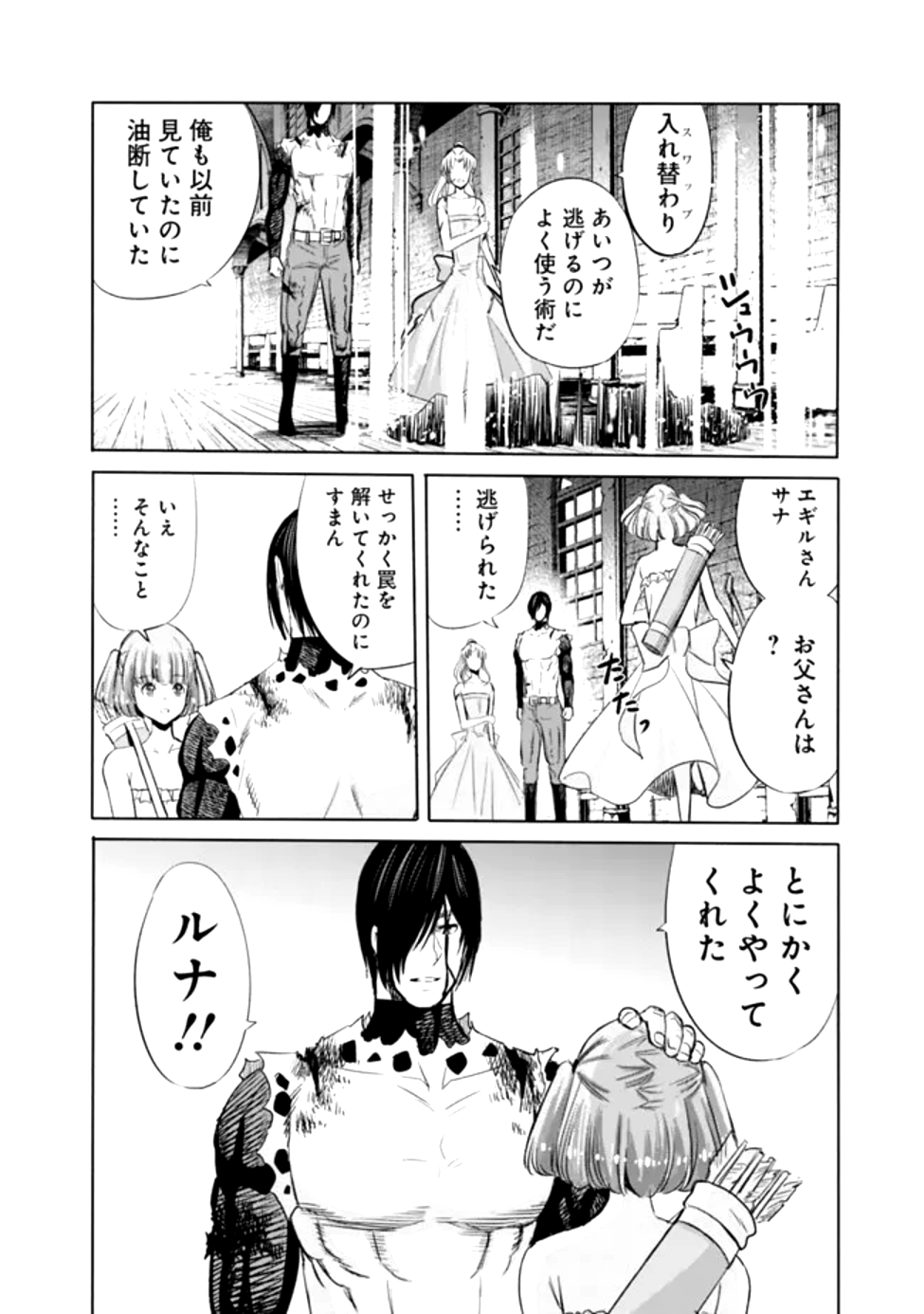 Uragirareta S-Rank Boukensha no Ore wa, Ai suru Dorei no Kanojora to Tomo ni Dorei dake no Harem Guild wo Tsukuru Chap 100 - Next Chap 101