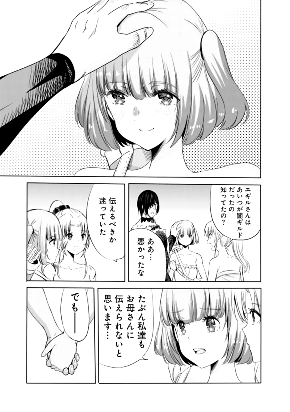 Uragirareta S-Rank Boukensha no Ore wa, Ai suru Dorei no Kanojora to Tomo ni Dorei dake no Harem Guild wo Tsukuru Chap 100 - Next Chap 101