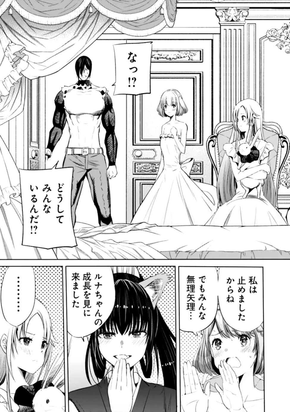 Uragirareta S-Rank Boukensha no Ore wa, Ai suru Dorei no Kanojora to Tomo ni Dorei dake no Harem Guild wo Tsukuru Chap 100 - Next Chap 101