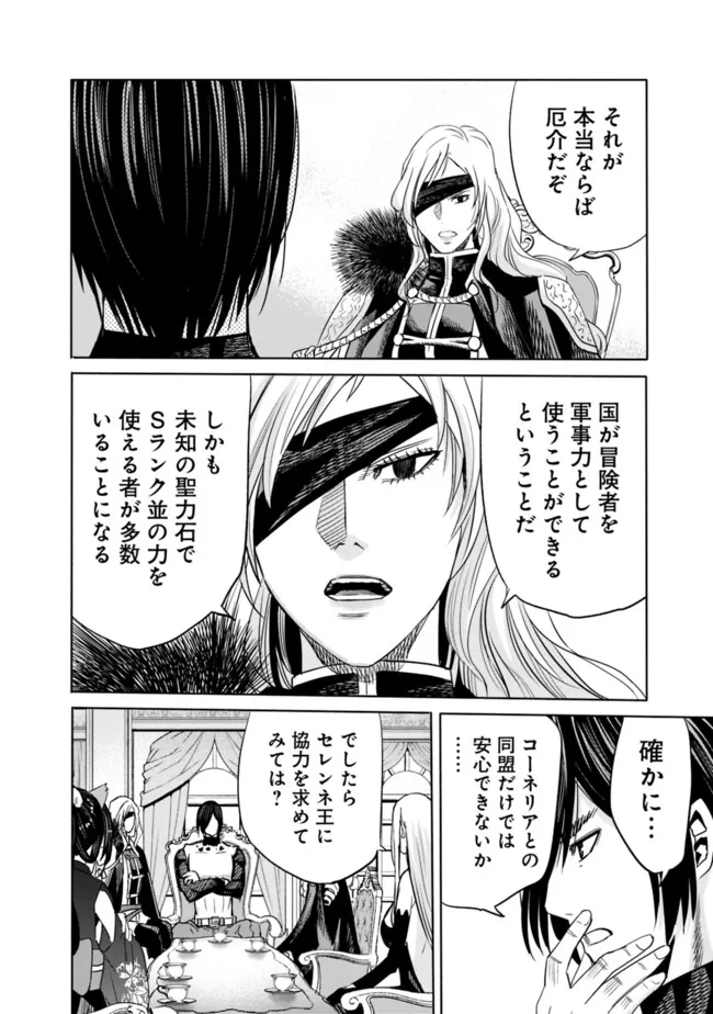 Uragirareta S-Rank Boukensha no Ore wa, Ai suru Dorei no Kanojora to Tomo ni Dorei dake no Harem Guild wo Tsukuru Chap 102 - Next Chap 103