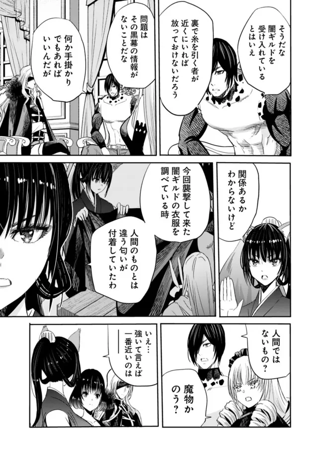 Uragirareta S-Rank Boukensha no Ore wa, Ai suru Dorei no Kanojora to Tomo ni Dorei dake no Harem Guild wo Tsukuru Chap 102 - Next Chap 103