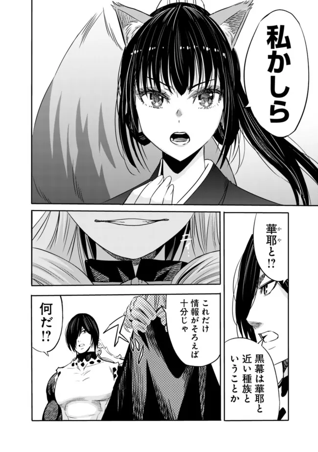 Uragirareta S-Rank Boukensha no Ore wa, Ai suru Dorei no Kanojora to Tomo ni Dorei dake no Harem Guild wo Tsukuru Chap 102 - Next Chap 103