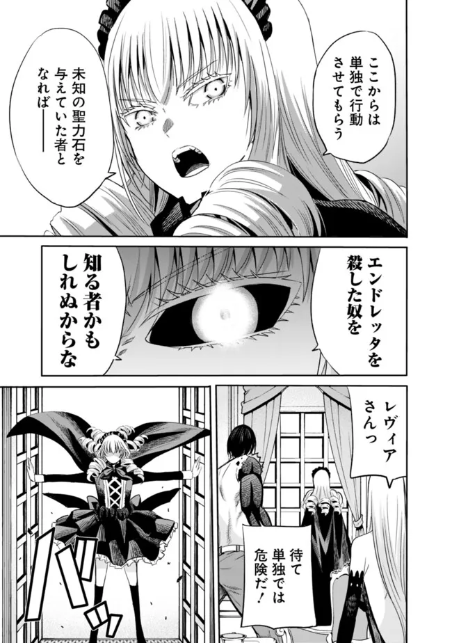 Uragirareta S-Rank Boukensha no Ore wa, Ai suru Dorei no Kanojora to Tomo ni Dorei dake no Harem Guild wo Tsukuru Chap 102 - Next Chap 103