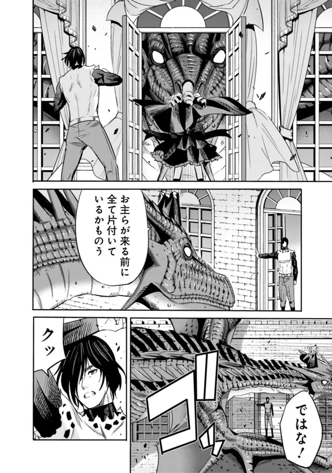 Uragirareta S-Rank Boukensha no Ore wa, Ai suru Dorei no Kanojora to Tomo ni Dorei dake no Harem Guild wo Tsukuru Chap 102 - Next Chap 103