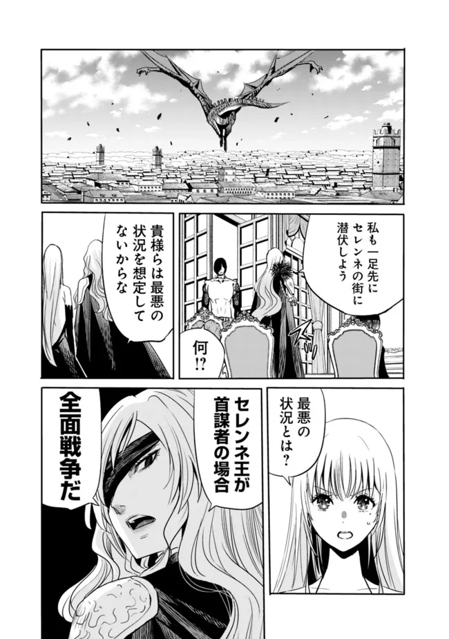 Uragirareta S-Rank Boukensha no Ore wa, Ai suru Dorei no Kanojora to Tomo ni Dorei dake no Harem Guild wo Tsukuru Chap 102 - Next Chap 103