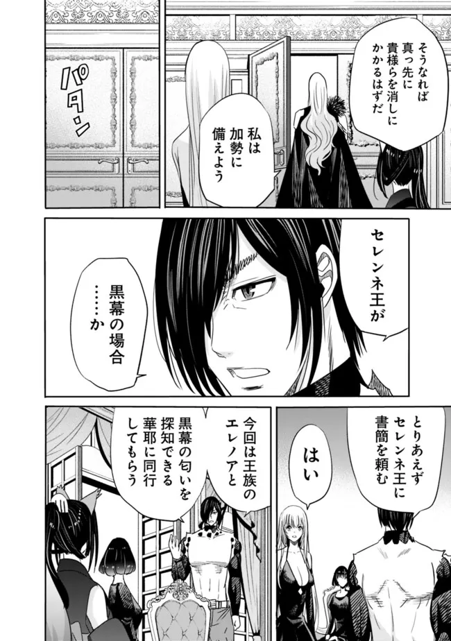 Uragirareta S-Rank Boukensha no Ore wa, Ai suru Dorei no Kanojora to Tomo ni Dorei dake no Harem Guild wo Tsukuru Chap 102 - Next Chap 103