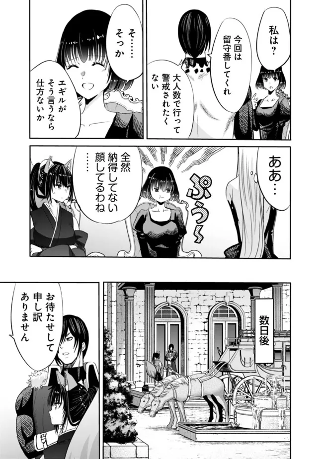 Uragirareta S-Rank Boukensha no Ore wa, Ai suru Dorei no Kanojora to Tomo ni Dorei dake no Harem Guild wo Tsukuru Chap 102 - Next Chap 103