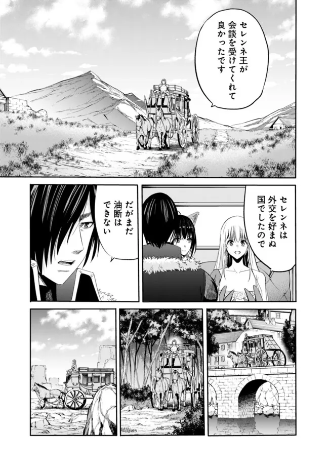 Uragirareta S-Rank Boukensha no Ore wa, Ai suru Dorei no Kanojora to Tomo ni Dorei dake no Harem Guild wo Tsukuru Chap 102 - Next Chap 103