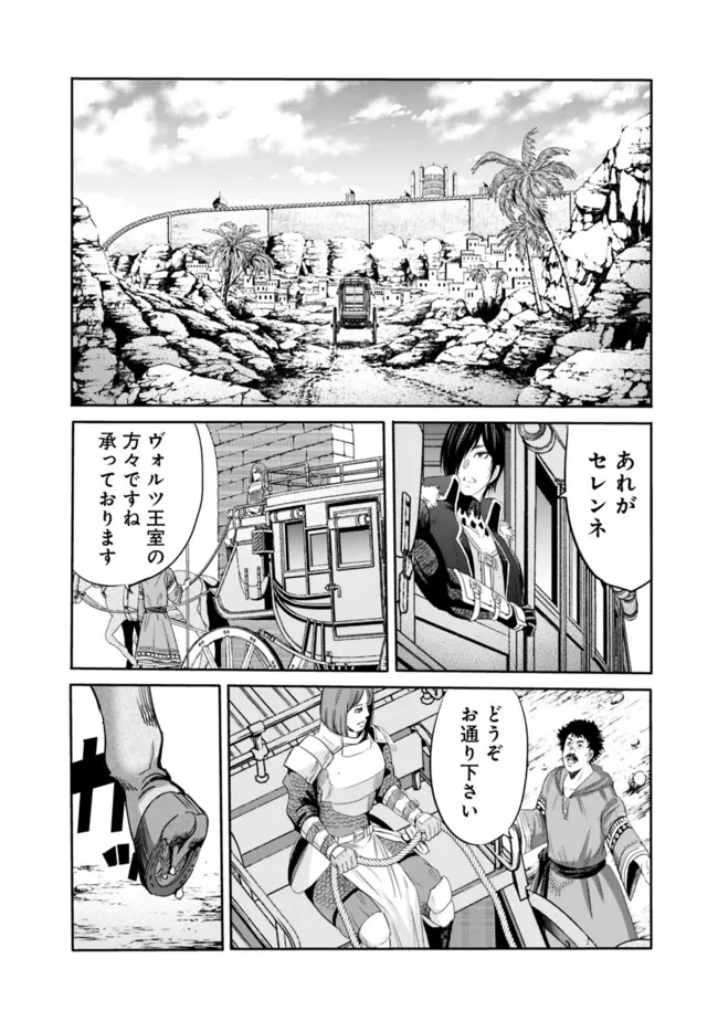 Uragirareta S-Rank Boukensha no Ore wa, Ai suru Dorei no Kanojora to Tomo ni Dorei dake no Harem Guild wo Tsukuru Chap 102 - Next Chap 103