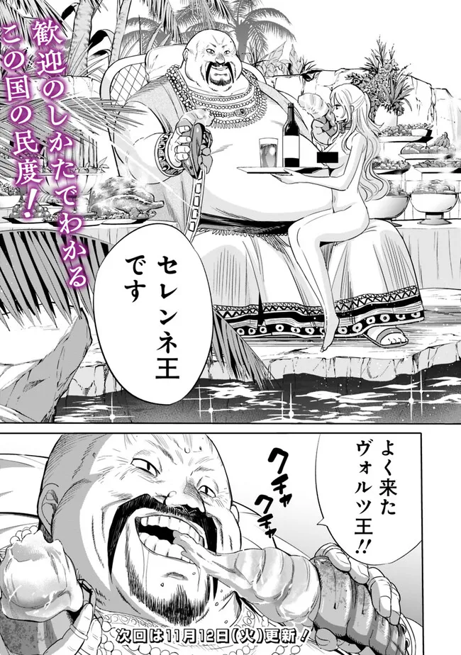 Uragirareta S-Rank Boukensha no Ore wa, Ai suru Dorei no Kanojora to Tomo ni Dorei dake no Harem Guild wo Tsukuru Chap 102 - Next Chap 103