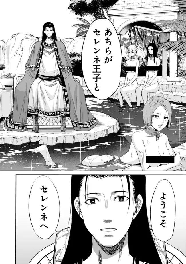 Uragirareta S-Rank Boukensha no Ore wa, Ai suru Dorei no Kanojora to Tomo ni Dorei dake no Harem Guild wo Tsukuru Chap 102 - Next Chap 103