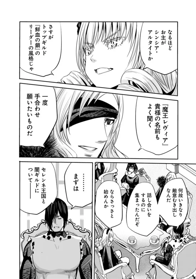 Uragirareta S-Rank Boukensha no Ore wa, Ai suru Dorei no Kanojora to Tomo ni Dorei dake no Harem Guild wo Tsukuru Chap 102 - Next Chap 103