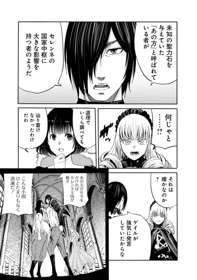 Uragirareta S-Rank Boukensha no Ore wa, Ai suru Dorei no Kanojora to Tomo ni Dorei dake no Harem Guild wo Tsukuru Chap 102 - Next Chap 103