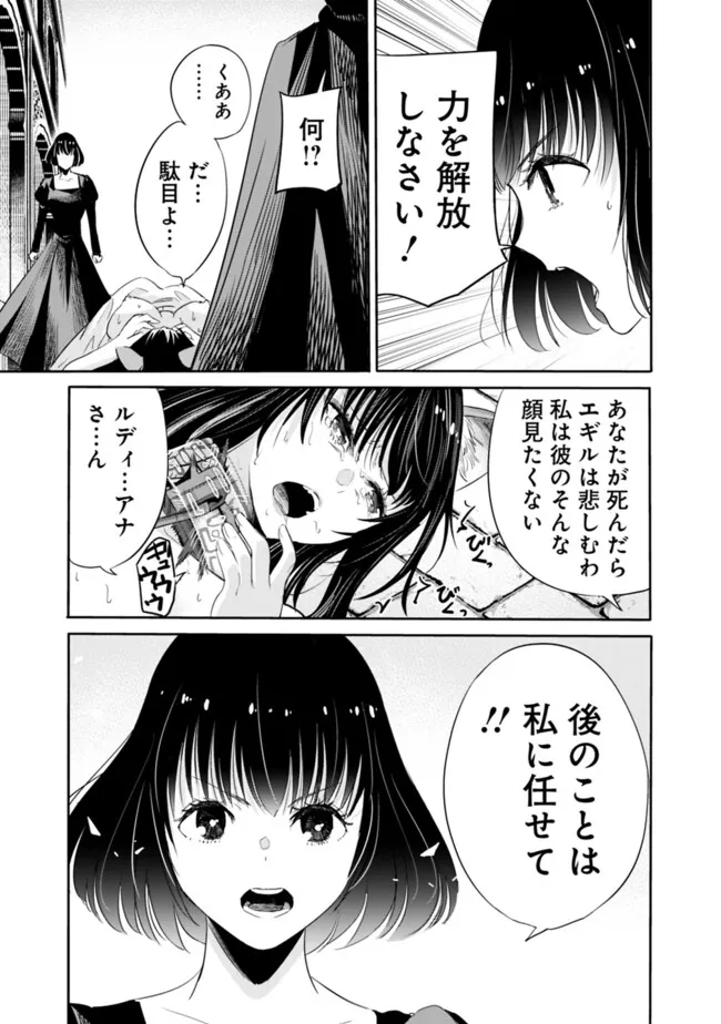 Uragirareta S-Rank Boukensha no Ore wa, Ai suru Dorei no Kanojora to Tomo ni Dorei dake no Harem Guild wo Tsukuru Chap 107 - Next Chap 108