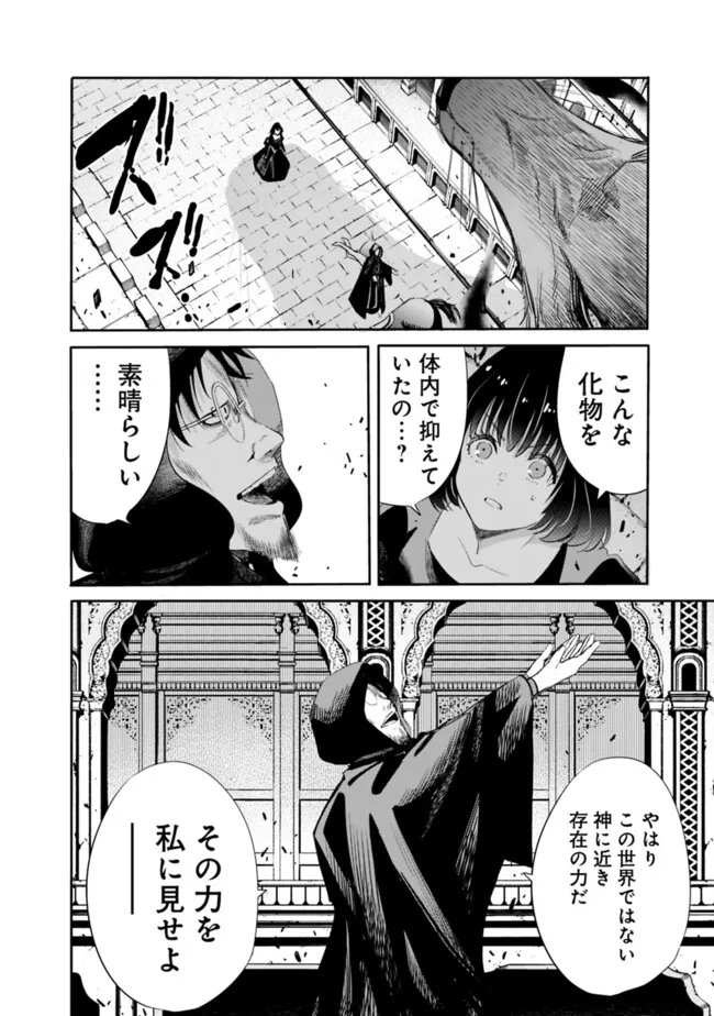 Uragirareta S-Rank Boukensha no Ore wa, Ai suru Dorei no Kanojora to Tomo ni Dorei dake no Harem Guild wo Tsukuru Chap 107 - Next Chap 108