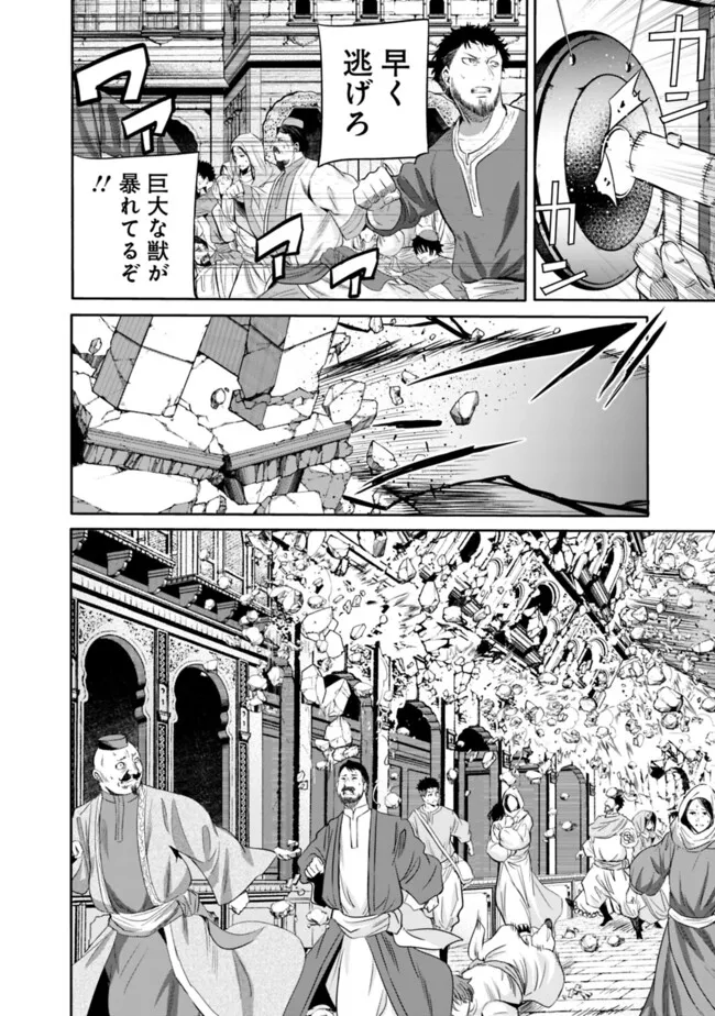 Uragirareta S-Rank Boukensha no Ore wa, Ai suru Dorei no Kanojora to Tomo ni Dorei dake no Harem Guild wo Tsukuru Chap 107 - Next Chap 108