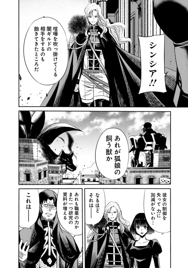 Uragirareta S-Rank Boukensha no Ore wa, Ai suru Dorei no Kanojora to Tomo ni Dorei dake no Harem Guild wo Tsukuru Chap 107 - Next Chap 108